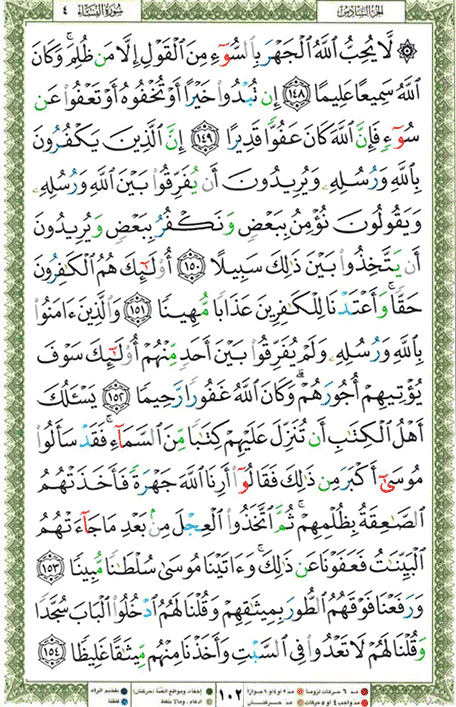 Quran page 102 — Surah An-Nisa (النساء) — Holy Quran Al-Karim