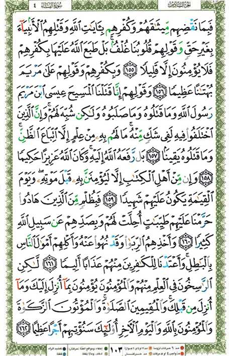 Quran page 103 — Surah An-Nisa (النساء) — Holy Quran Al-Karim
