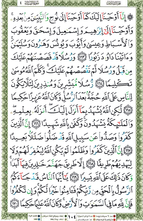 Quran page 104 — Surah An-Nisa (النساء) — Holy Quran Al-Karim