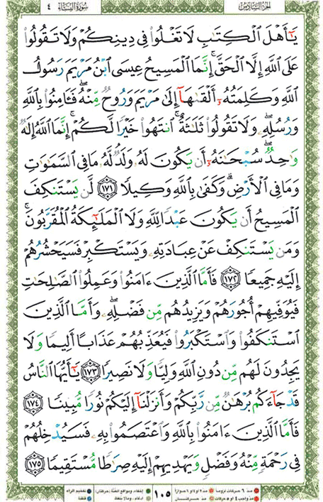 Quran page 105 — Surah An-Nisa (النساء) — Holy Quran Al-Karim
