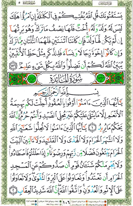 Quran page 106 — Surah Al-Ma'ida (المائدة) — Holy Quran Al-Karim