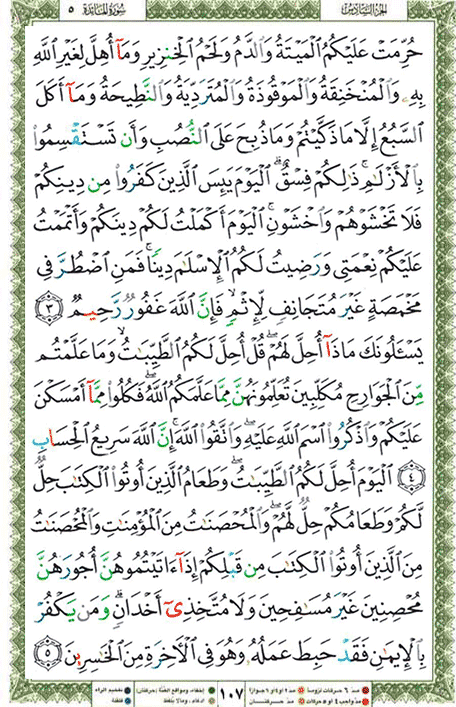 Quran page 107 — Surah Al-Ma'ida (المائدة) — Holy Quran Al-Karim