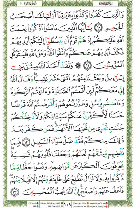Quran page 109 — Surah Al-Ma'ida (المائدة) — Holy Quran Al-Karim
