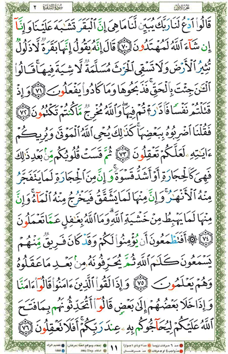 Quran page 11 — Surah Al-Baqara (البقرة) — Holy Quran Al-Karim