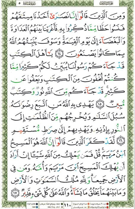 Quran page 110 — Surah Al-Ma'ida (المائدة) — Holy Quran Al-Karim
