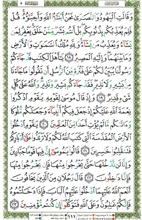 Quran page 111 — Surah Al-Ma'ida (المائدة) — Holy Quran Al-Karim