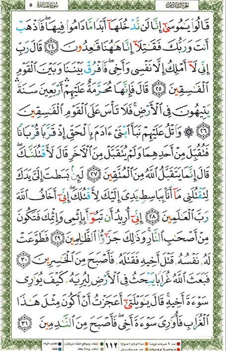 Quran page 112 — Surah Al-Ma'ida (المائدة) — Holy Quran Al-Karim