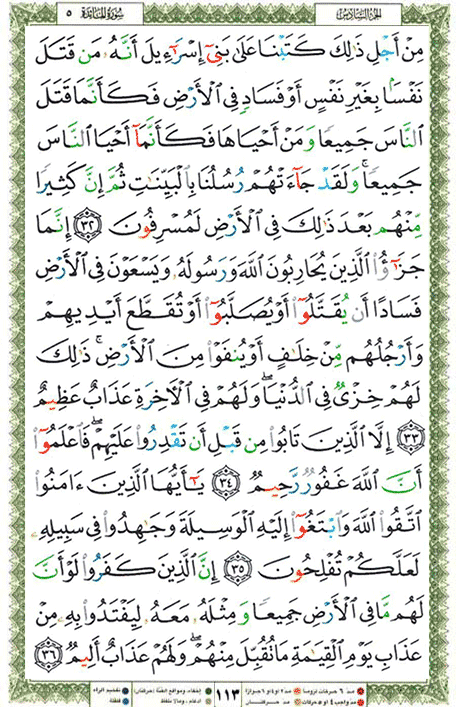Quran page 113 — Surah Al-Ma'ida (المائدة) — Holy Quran Al-Karim