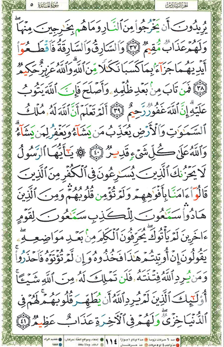 Quran page 114 — Surah Al-Ma'ida (المائدة) — Holy Quran Al-Karim