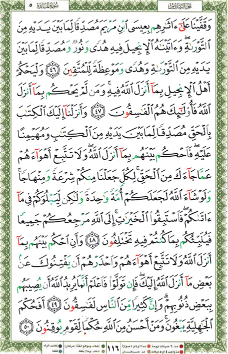 Quran page 116 — Surah Al-Ma'ida (المائدة) — Holy Quran Al-Karim