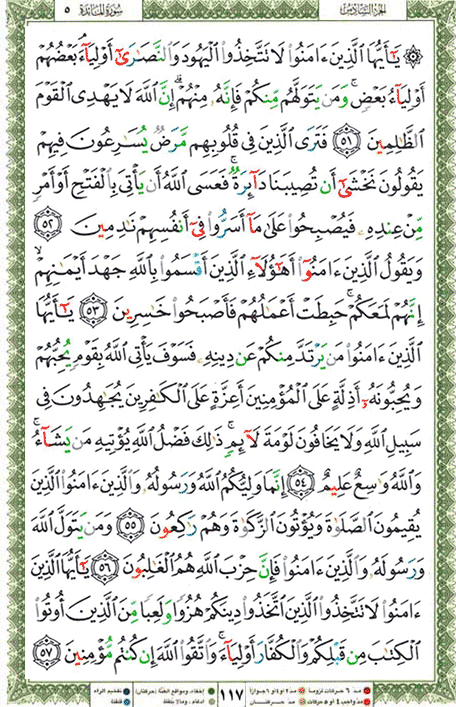 Quran page 117 — Surah Al-Ma'ida (المائدة) — Holy Quran Al-Karim