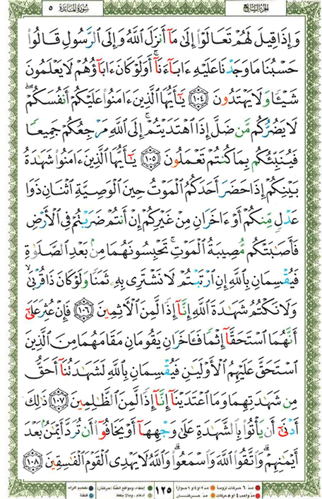 Quran page 125 — Surah Al-Ma'ida (المائدة) — Holy Quran Al-Karim