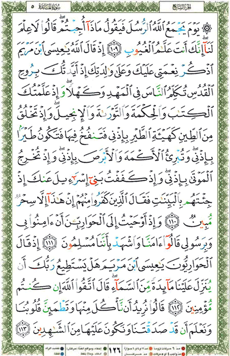 Quran page 126 — Surah Al-Ma'ida (المائدة) — Holy Quran Al-Karim