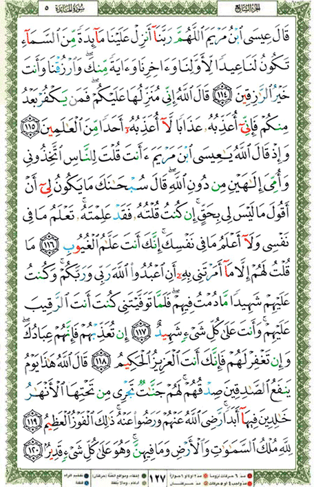 Quran page 127 — Surah Al-Ma'ida (المائدة) — Holy Quran Al-Karim