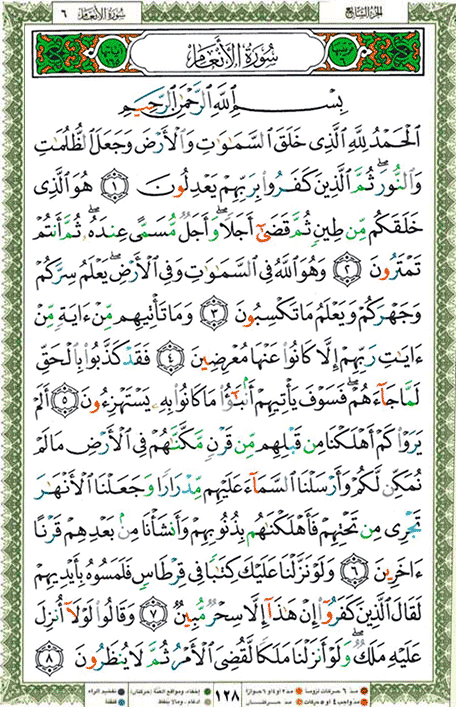 Quran page 128 — Surah Al-An'am (الأنعام) — Holy Quran Al-Karim