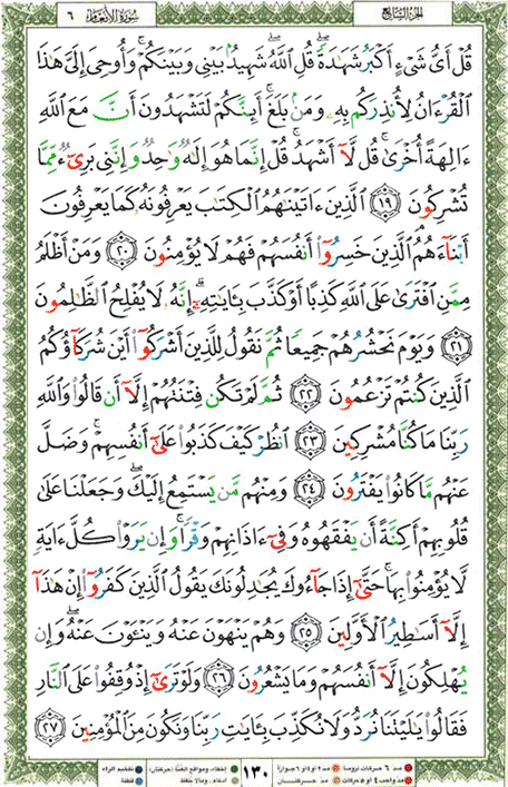 Quran page 130 — Surah Al-An'am (الأنعام) — Holy Quran Al-Karim