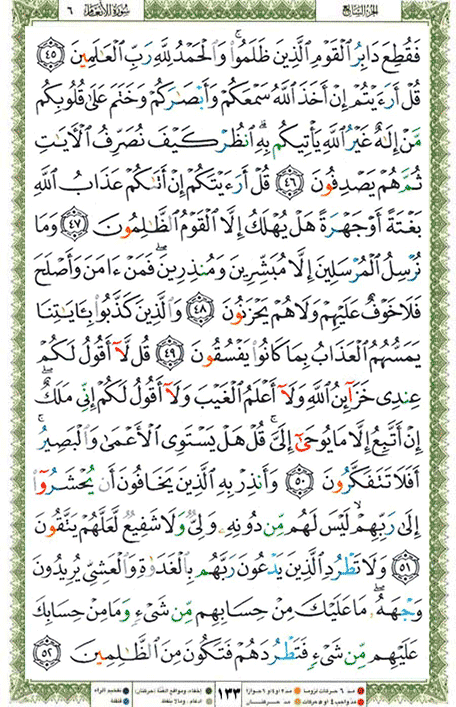 Quran page 133 — Surah Al-An'am (الأنعام) — Holy Quran Al-Karim