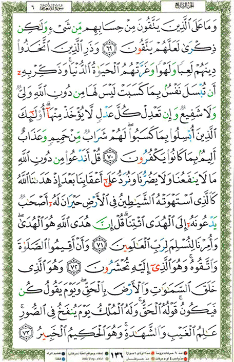 Quran page 136 — Surah Al-An'am (الأنعام) — Holy Quran Al-Karim