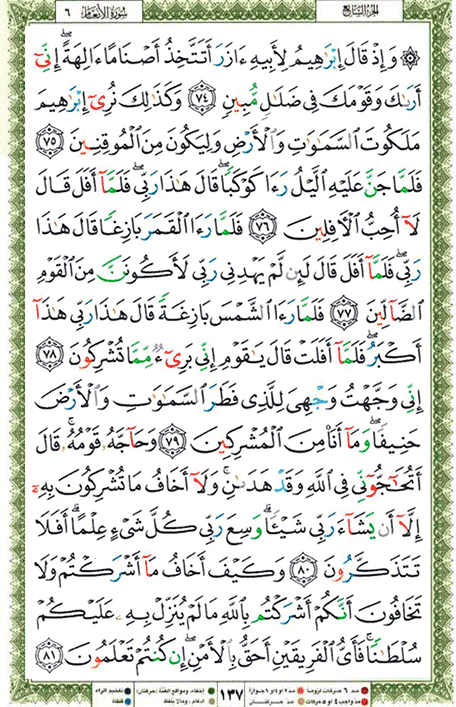 Quran page 137 — Surah Al-An'am (الأنعام) — Holy Quran Al-Karim