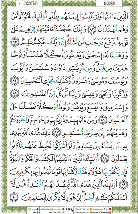 Quran page 138 — Surah Al-An'am (الأنعام) — Holy Quran Al-Karim