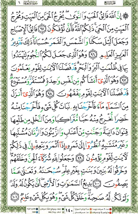 Quran page 140 — Surah Al-An'am (الأنعام) — Holy Quran Al-Karim