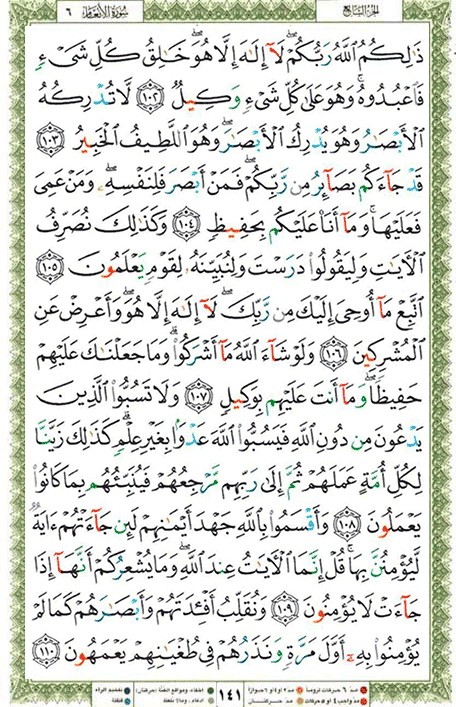 Quran page 141 — Surah Al-An'am (الأنعام) — Holy Quran Al-Karim