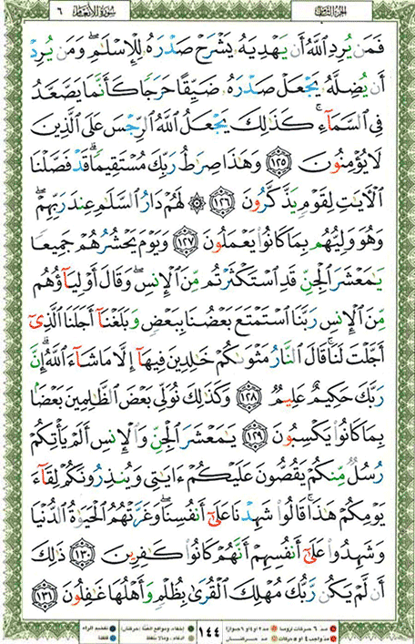 Quran page 144 — Surah Al-An'am (الأنعام) — Holy Quran Al-Karim