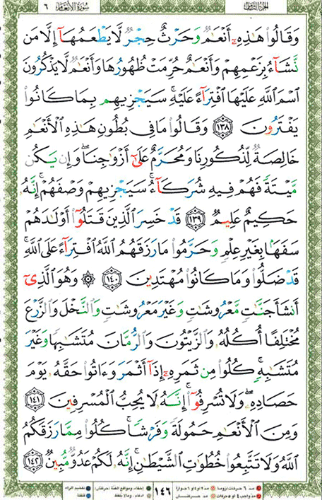 Quran page 146 — Surah Al-An'am (الأنعام) — Holy Quran Al-Karim