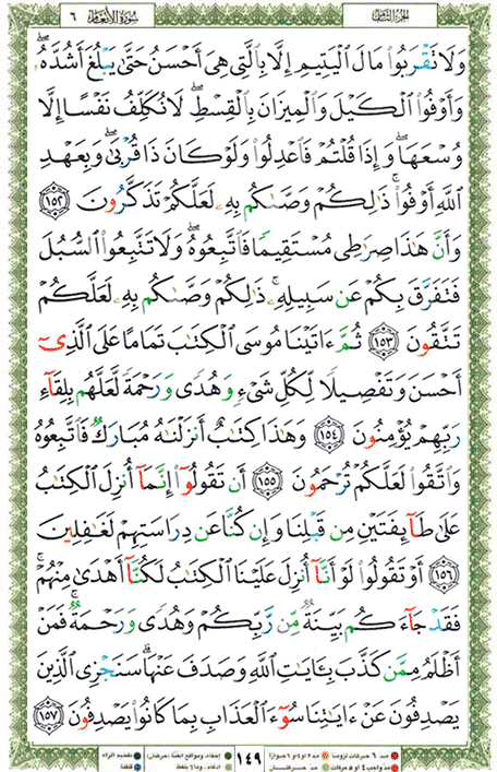 Quran page 149 — Surah Al-An'am (الأنعام) — Holy Quran Al-Karim