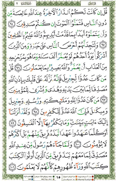 Quran page 15 — Surah Al-Baqara (البقرة) — Holy Quran Al-Karim