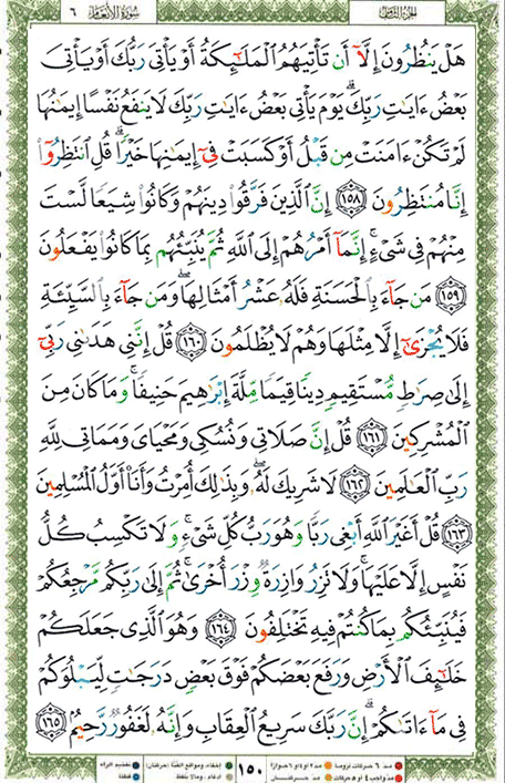 Quran page 150 — Surah Al-An'am (الأنعام) — Holy Quran Al-Karim