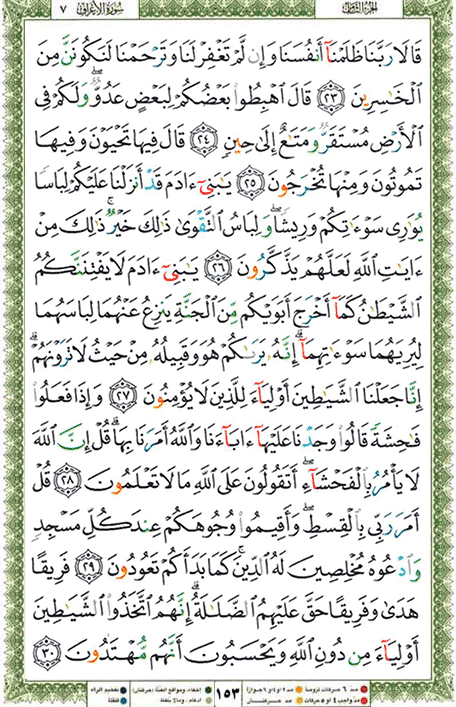 Quran page 153 — Surah Al-A'raf (الأعراف) — Holy Quran Al-Karim