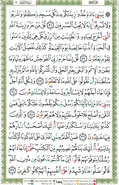 Quran page 154 — Surah Al-A'raf (الأعراف) — Holy Quran Al-Karim