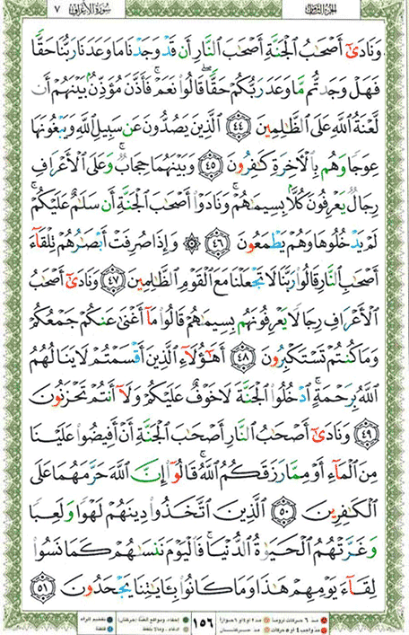 Quran page 156 — Surah Al-A'raf (الأعراف) — Holy Quran Al-Karim