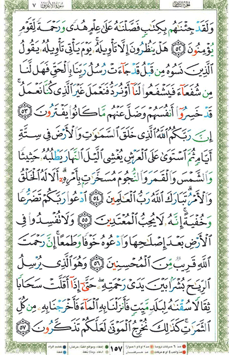 Quran page 157 — Surah Al-A'raf (الأعراف) — Holy Quran Al-Karim