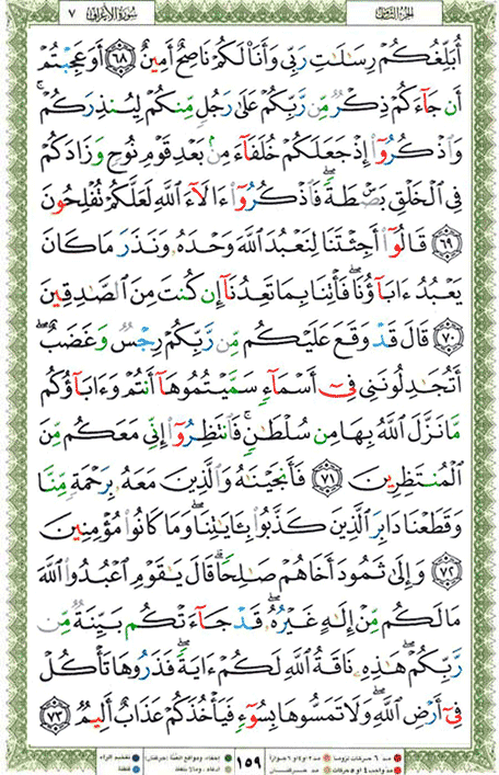 Quran page 159 — Surah Al-A'raf (الأعراف) — Holy Quran Al-Karim