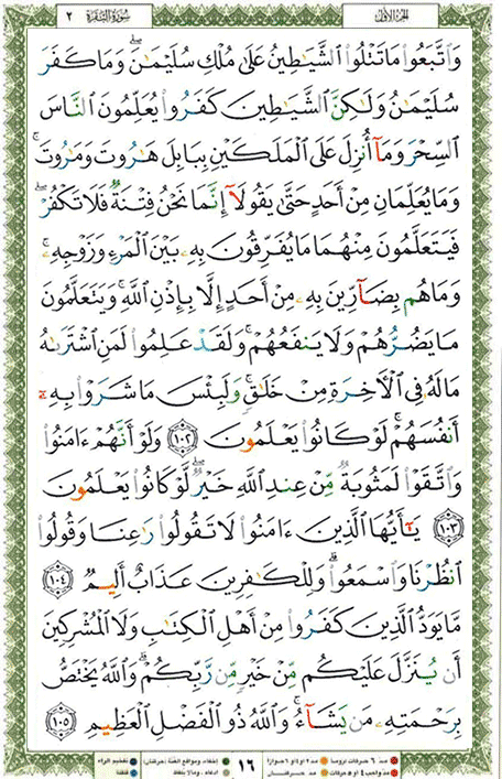 Quran page 16 — Surah Al-Baqara (البقرة) — Holy Quran Al-Karim