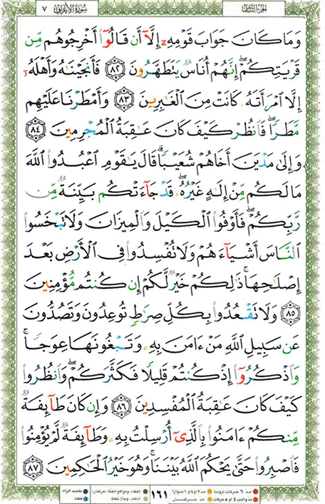 Quran page 161 — Surah Al-A'raf (الأعراف) — Holy Quran Al-Karim