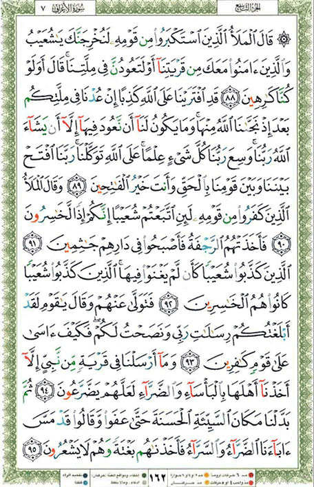 Quran page 162 — Surah Al-A'raf (الأعراف) — Holy Quran Al-Karim