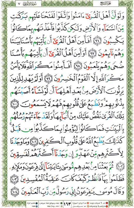 Quran page 163 — Surah Al-A'raf (الأعراف) — Holy Quran Al-Karim