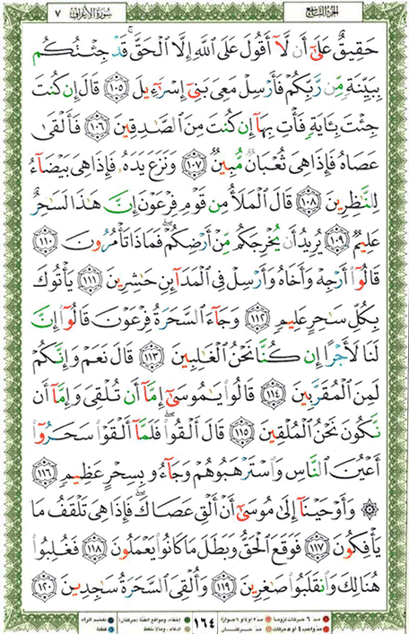 Quran page 164 — Surah Al-A'raf (الأعراف) — Holy Quran Al-Karim