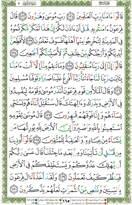 Quran page 165 — Surah Al-A'raf (الأعراف) — Holy Quran Al-Karim