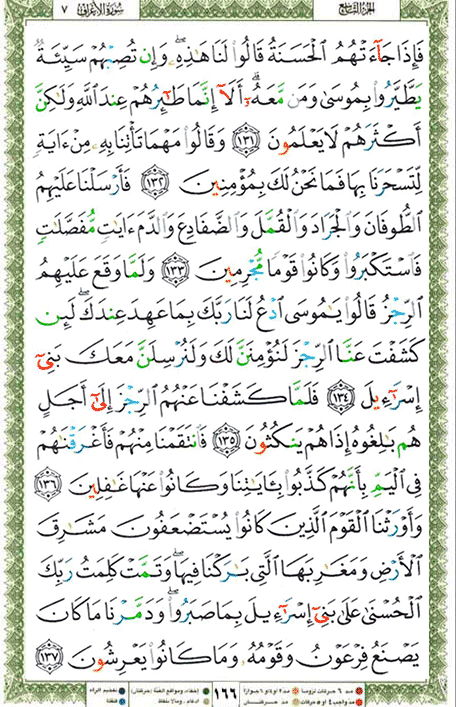 Quran page 166 — Surah Al-A'raf (الأعراف) — Holy Quran Al-Karim