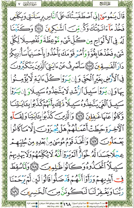 Quran page 168 — Surah Al-A'raf (الأعراف) — Holy Quran Al-Karim