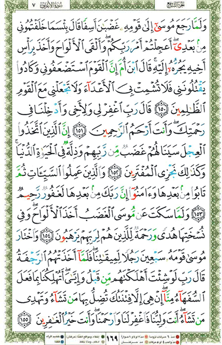 Quran page 169 — Surah Al-A'raf (الأعراف) — Holy Quran Al-Karim