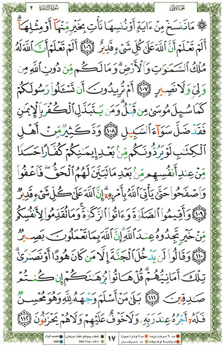 Quran page 17 — Surah Al-Baqara (البقرة) — Holy Quran Al-Karim