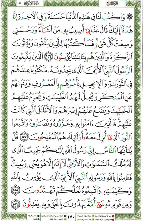 Quran page 170 — Surah Al-A'raf (الأعراف) — Holy Quran Al-Karim