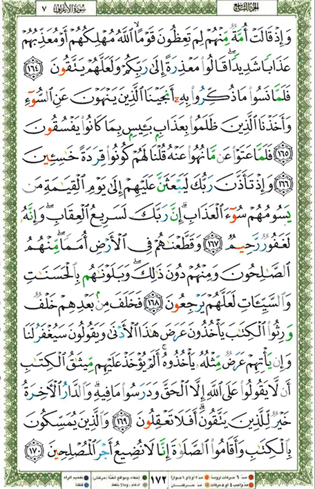 Quran page 172 — Surah Al-A'raf (الأعراف) — Holy Quran Al-Karim