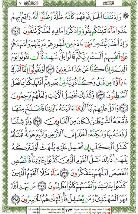 Quran page 173 — Surah Al-A'raf (الأعراف) — Holy Quran Al-Karim