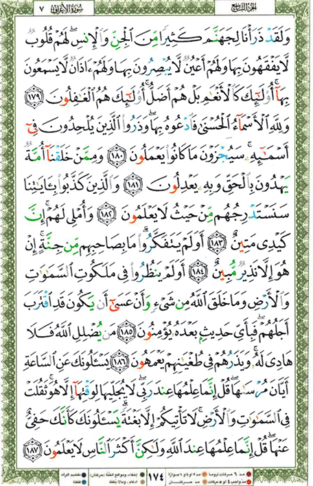 Quran page 174 — Surah Al-A'raf (الأعراف) — Holy Quran Al-Karim